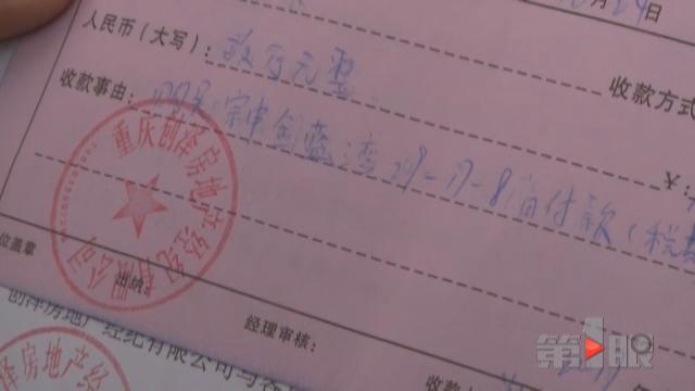 重庆女子通过“特殊渠道”购房 结果伤心欲绝