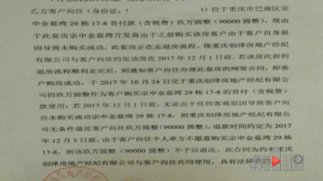 重庆女子通过“特殊渠道”购房 结果伤心欲绝