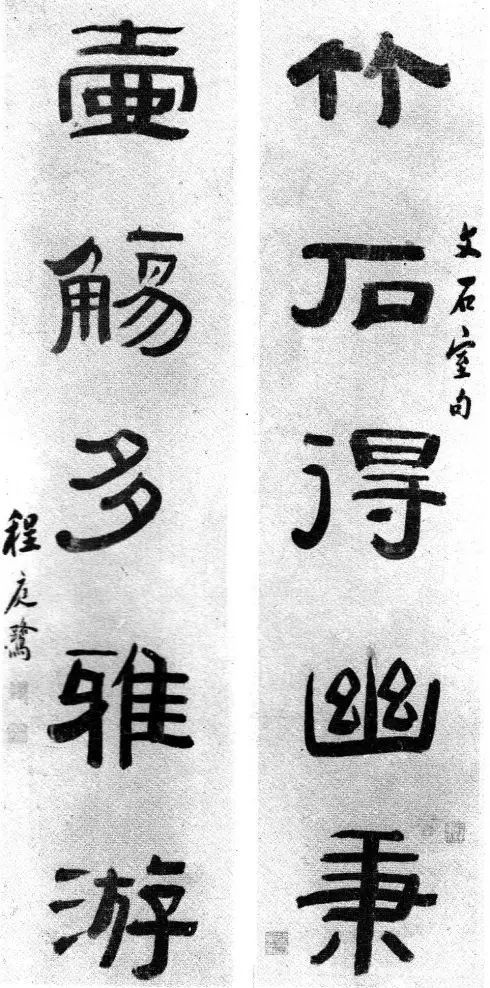 竹石得幽秉壶觞多雅游(清 程庭鹭)意而来有故人念霜压瘦梅花欲开(清