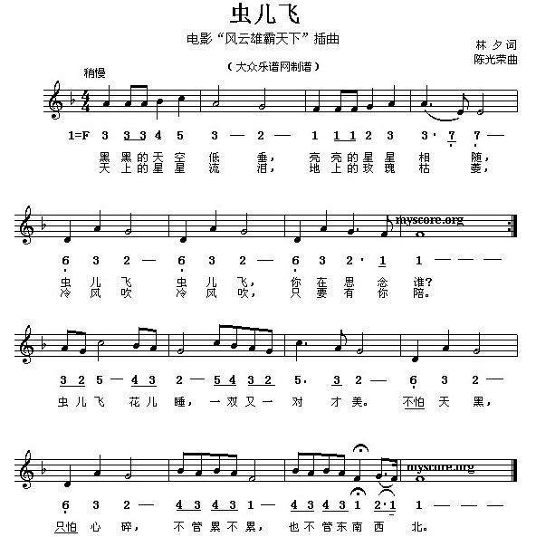 歌曲虫儿飞简谱_歌曲虫儿飞简谱歌谱