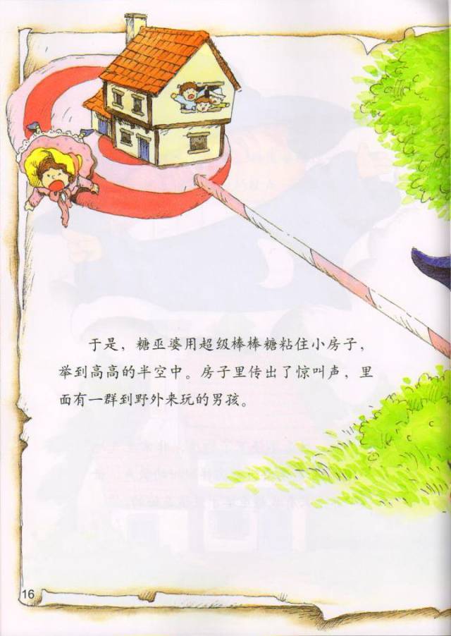 绘本故事|糖巫婆和超级棒棒糖