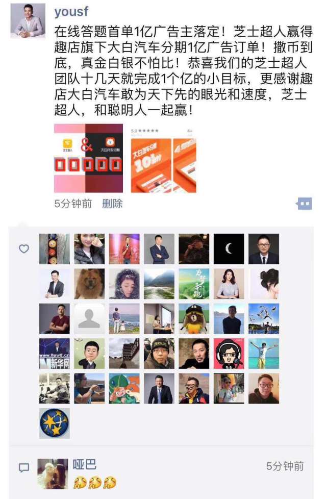 在线答题变现 趣店豪掷1亿成 芝士超人 首个广