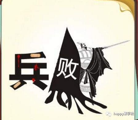 固执什么成语_成语故事图片(3)