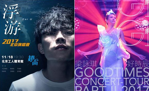 香港女星演唱會欺騙觀眾被罰 網(wǎng)友：錢好賺也要尊重歌迷