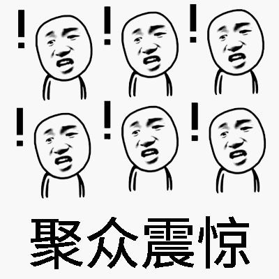 新表情包又双叒叕上新2020你都见过那些有趣表情包