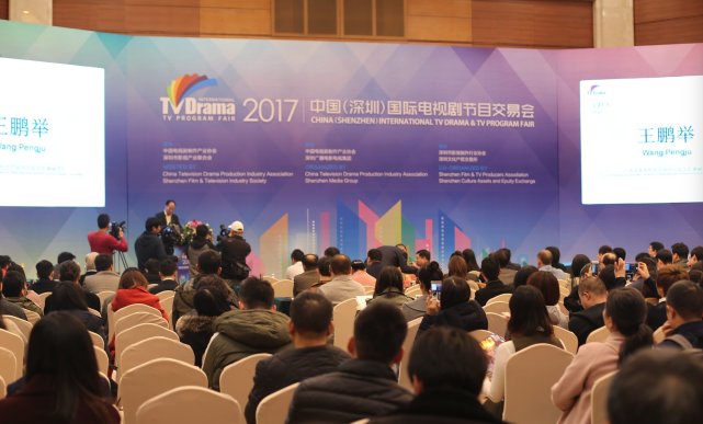 深圳国际电视剧节目交易会举办 探讨电视行业