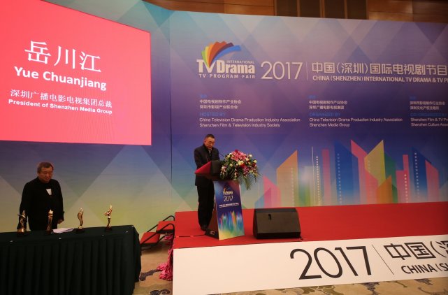 深圳国际电视剧节目交易会举办 探讨电视行业