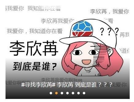 火箭官微寻找神秘中国女孩 女神李欣苒究竟是谁?