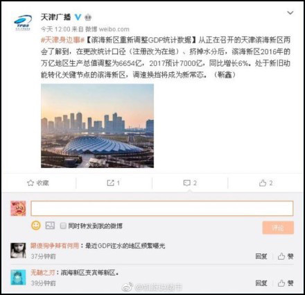 2017天津滨海新区gdp_天津2017年GDP增速锐减：铁腕治污致GDP回落0.7%
