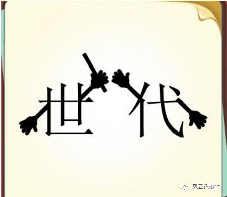 成语山什么来_成语故事简笔画(3)