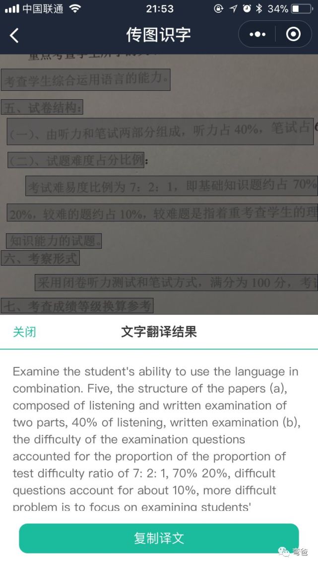 扫图识字,拍照识花,识别谣言等逆天的小程序你