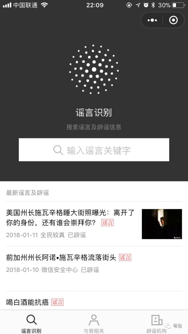 扫图识字,拍照识花,识别谣言等逆天的小程序你