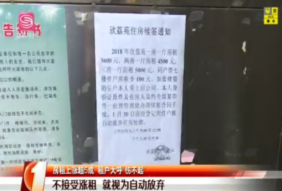 深圳租客觉得太过分:房租一次性涨超5成