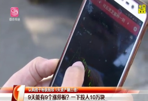 深圳女子砸進(jìn)全副身家 想讓資產(chǎn)9天翻3倍