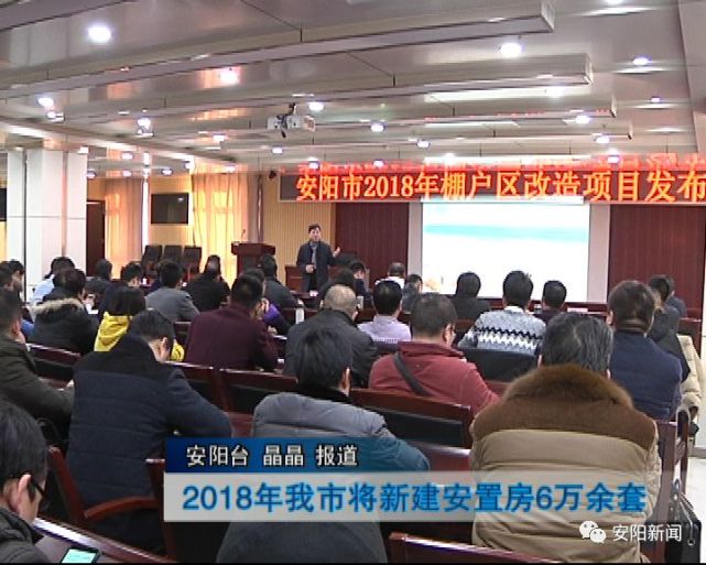 2018年安阳将进行大规模棚户区改造 涉及到2