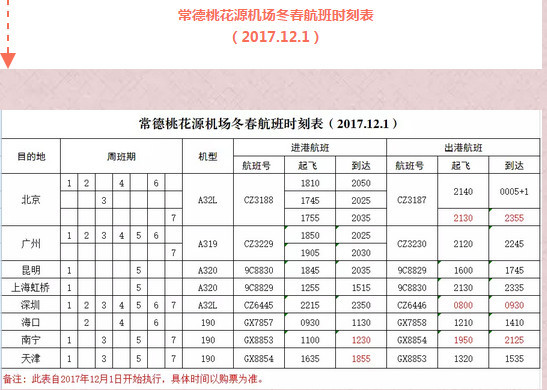 常德加飞90班次常德至广州、深圳航班接老乡
