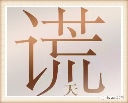 成语什么都怕_成语故事手抄报