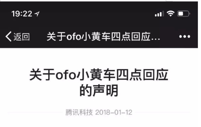 坤鹏论：ofo被腾讯科技逼到墙角 区块链再怎么火也不能忘本-坤鹏论