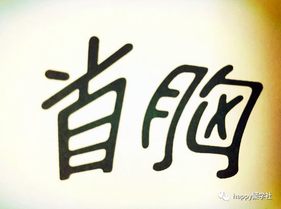 什么天之功成语_天之骄子什么意思