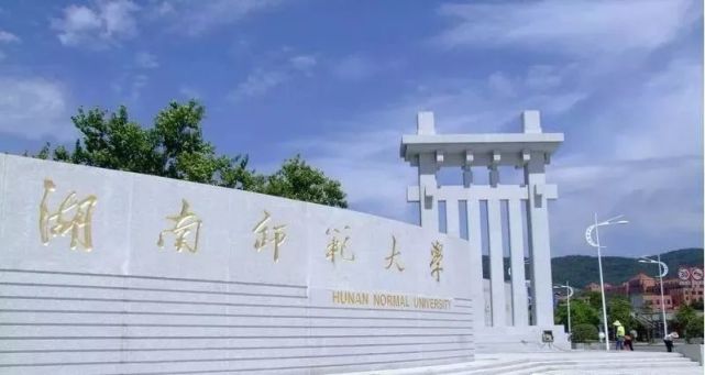 湖南8所高校共35个学科进入ESI全球排名前1%