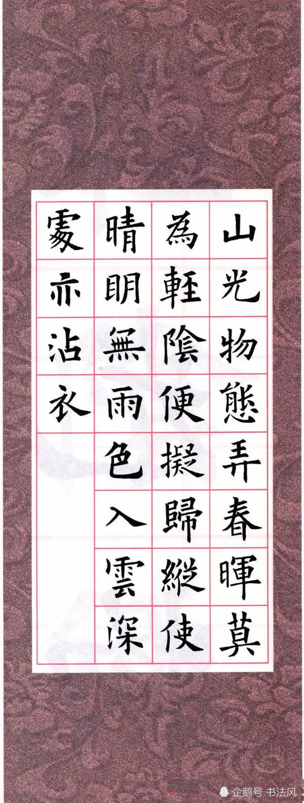 欧阳询楷书集字古诗欣赏《七言绝句26首》