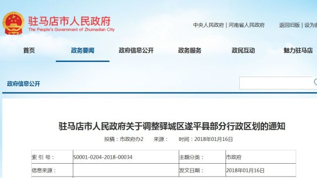 駐馬店這5個地方撤鄉(xiāng)建鎮(zhèn) 驛城遂平部分行政區(qū)劃調(diào)整