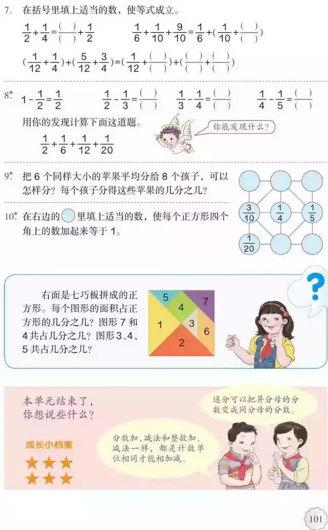 【电子课本】部编版五年级数学下册电子课本