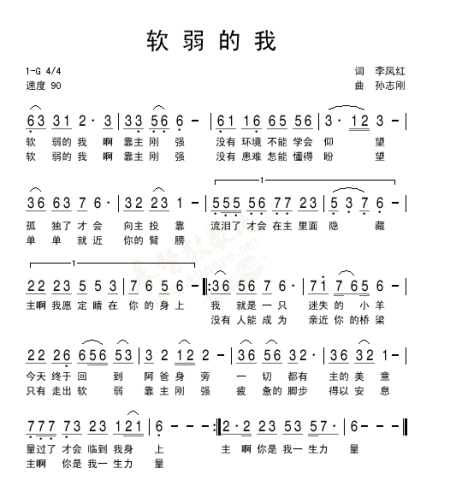 诗歌:软弱的我