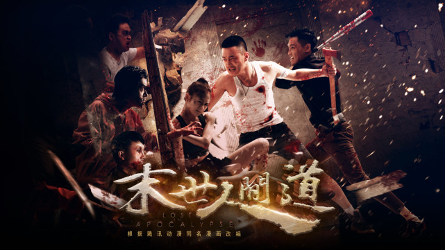 首部国产丧尸片《末世人间道》首映 被赞深度