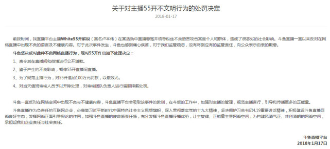五五开为什么被罚100万 55开被斗鱼直播罚款原因