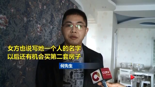 男子与女友买房只写女方名字 分手后尴尬了