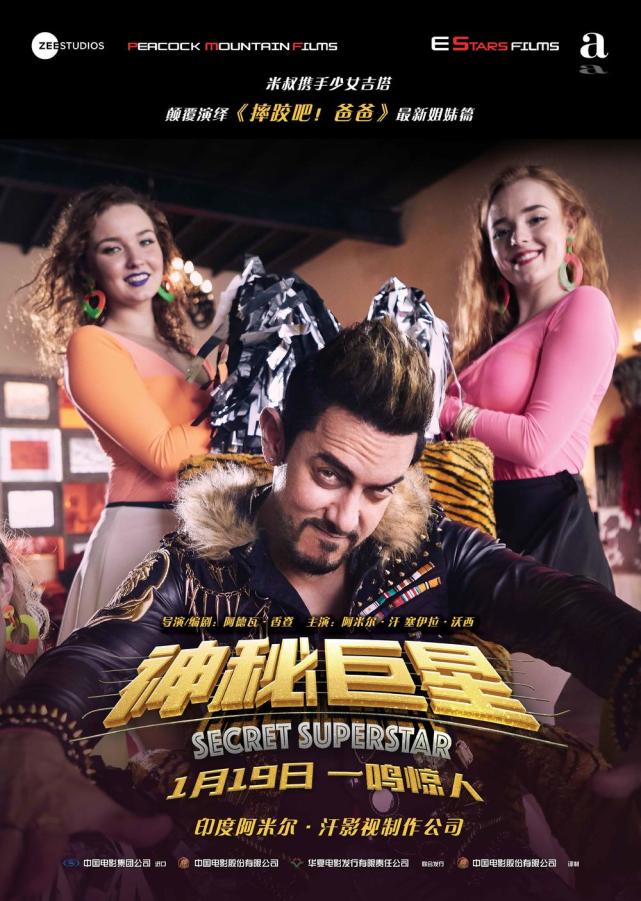 电影君送《神秘巨星》票券啦,你最喜欢阿米尔汗哪部作品