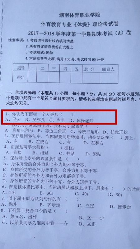 湖南一高校出现 套路 题目 体育试卷考 谁最帅