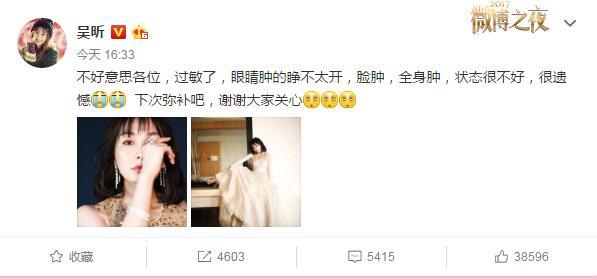吴昕红毯照眼睛肿胀像是哭了,网友:眼睛肿了也是最漂亮的