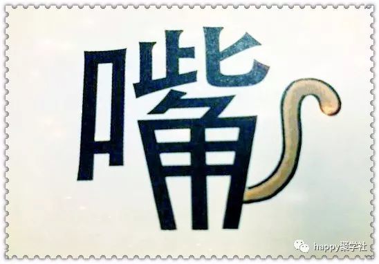 博精猜图是什么成语_第二字是鱼的成语猜图