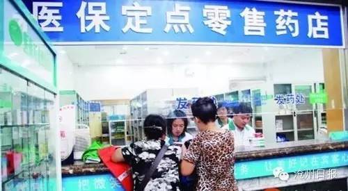 沧州取消医保定点资格行政审查 药店医院可直