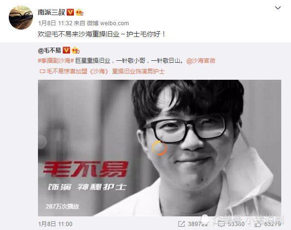 毛不易重新当护士,《沙海》吴磊,gai,毛不易互相彪戏