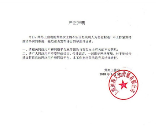 黄奕工作室发文回应再婚怀孕传闻:恶意捏造