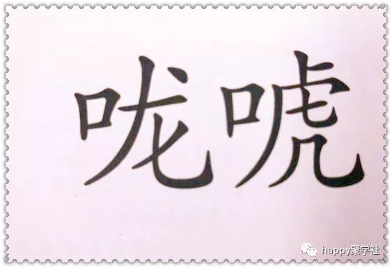 调养什么成语_成语故事简笔画(4)
