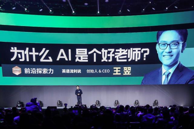 【一线】英语流利说创始人王翌:为什么AI是个