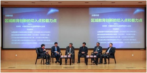 第五届全国教育改革创新典型案例推选颁奖暨创新成果展示活动举行