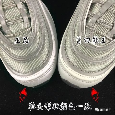 nike air max 97 银子弹 真假对比