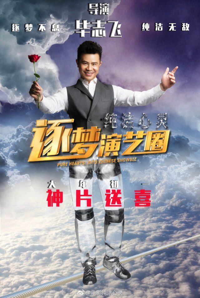《纯洁心灵》起诉豆瓣索赔1元 导演毕志飞:希望观众别被误导
