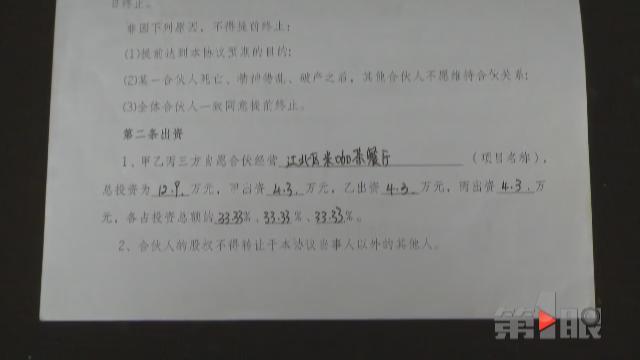 90后“朋友”合伙开店 有钱一起赚负债一人背