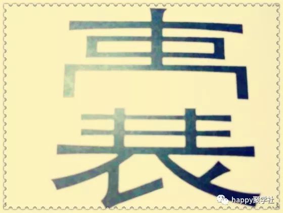 轻什么简什么成语_成语故事简笔画(5)