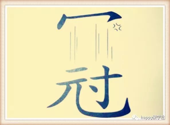 见什么若惊成语_成语故事图片(2)