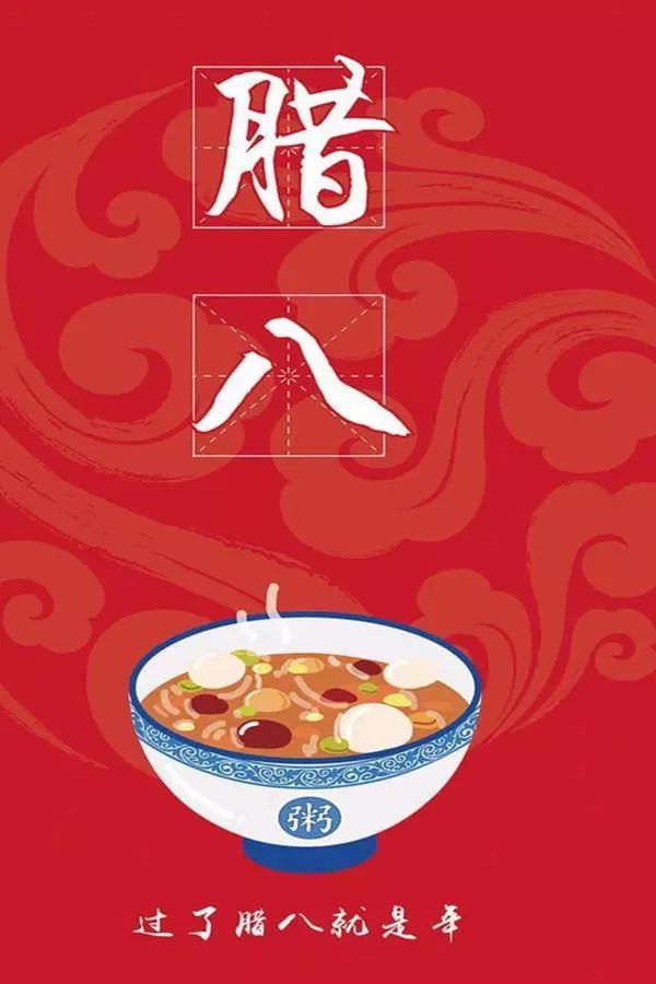 今日腊八:春节序幕已开头,腊八粥添福添寿