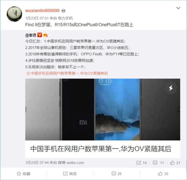 OPPO新机或称OPPO R15 刘海屏已内部测试