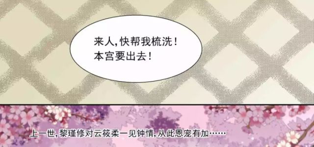 全彩古风:《重生之慕甄》比十里三世三生漫画幼儿漫画桃花图片