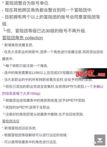 DNF韩服冒险团改版:全职业满级奖励 七宗罪与